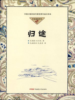 cover image of 归途